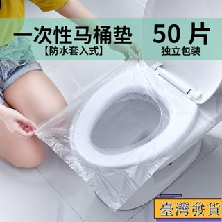 【臺灣免運24H】一次性馬桶坐墊旅遊家用便攜坐墊紙孕產婦防水隔菌酒店通用坐便套熱賣精品💋sadh