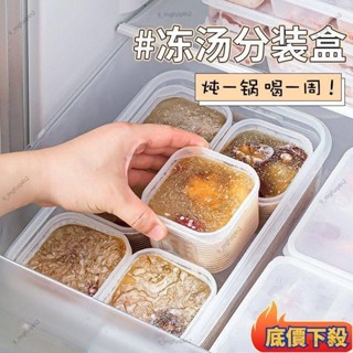 低價熱賣🔥A食品級保鮮盒 冰箱專用 水果收納盒 凍湯分裝盒 高湯骨頭湯雞湯保鮮盒 冰箱冷凍儲存盒 食品級 專b9012