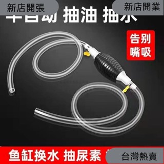 新店開張❤手動抽油器抽水器汽油吸油器自吸抽油管摩託車汽車貨車傢用換油器 VSHK178