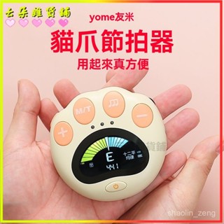 可開發票 yome友米電子節拍器鋼琴專用吉他古箏架子鼓小提琴通用節奏調音器電子節拍器 調音器 電子節拍器 數位節拍器