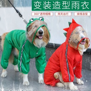 🔥臺灣精品🔥金毛薩摩拉布拉多法鬥大狗狗寵物貓咪防水雨衣戶外出雨具用品衣服