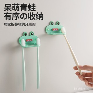 [限時折扣 臺灣熱賣]牙刷置物架卡通青蛙壁掛式免打孔電動牙具瀝水掛架新款家用收納架 浴室置物架 牙刷收納