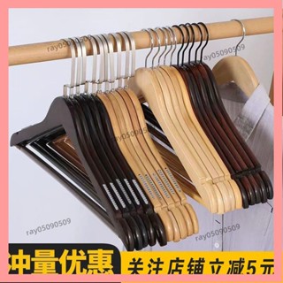 九月✨【國慶特惠】實木衣架家用掛衣晾衣架木頭衣架衣撐批髮厤史低價 7tvk SXZ