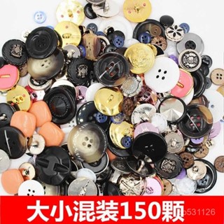 【限時殺價】【1371次迴購】紐扣釦子高檔大衣釦上衣外套衣服風衣釦圓形家用混裝手工DIY釦子
