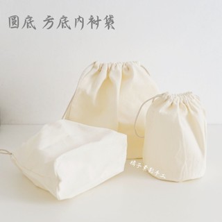 DIY手工包包內膽袋 束口袋 水桶包圓底內膽袋 包包內袋 包包配件