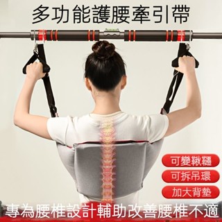 【臺灣有貨】腰椎牽引帶 腰椎牽引器 牽引帶 護具 脊柱拉伸 脊柱 腰椎 頸椎 腰部 腰部懸掛帶 腰椎拉伸器 頸椎 腰部