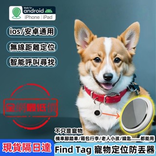現貨 隔日達 寵物防丟器 寵物定位器 防丟器 全球定位器 追蹤器 迷你定位器 行李防丟 老人防走丟 小孩防走丟