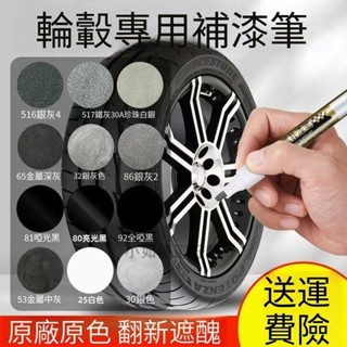 汽車油漆筆修復筆補漆筆油漆筆汽車修復筆輪胎補漆筆 汽車輪轂補漆筆剮蹭劃痕修補神器鍍鉻噴漆亮黑色颳傷修複油漆筆011105