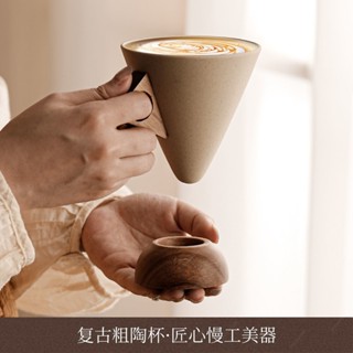 💥工廠價💥中古風陶瓷咖啡杯小眾高檔精緻漏斗杯高顏值拿鐵卡布奇諾專用杯子