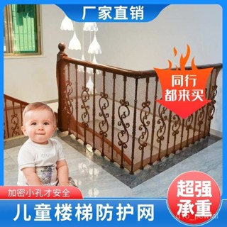 🔥桃園出貨-樓梯防護網旋轉樓梯複式樓梯欄桿家用小孩安全網免打孔加密