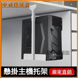 可開發票辦公室主機架臺式電腦金屬機箱置物架家用吊架底座懸掛式託鐵支架 移動式電腦主機架 電腦架 主機託架 電腦散熱架 電