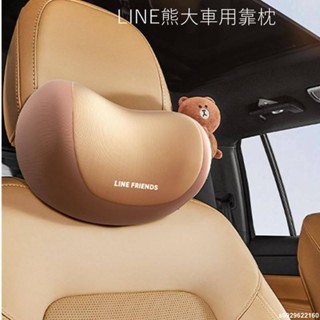 【LINE熊大車用頸枕】LINE聯名熊大頭枕車用靠枕熊大汽車頭枕開車護頸枕駕駛車枕四季通用可愛卡通頸枕