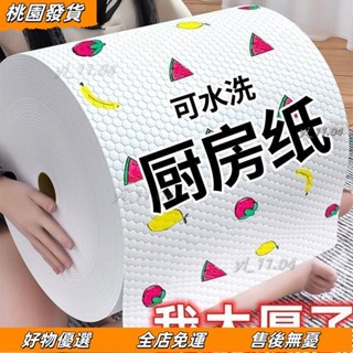 壹灣發貨❤懶人抹佈加厚款傢用不沾油一次性廚房紙巾幹濕兩用不掉毛大號吸水 水洗濕兩用加厚專用清潔紙巾沾油洗碗 U