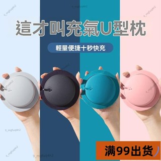新店低價🔥[臺灣熱銷]按壓充氣u型枕旅行便攜可摺疊u形枕頭坐車飛機睡覺護頸椎脖枕靠枕 U形枕 飛機枕 旅行枕 午睡枕