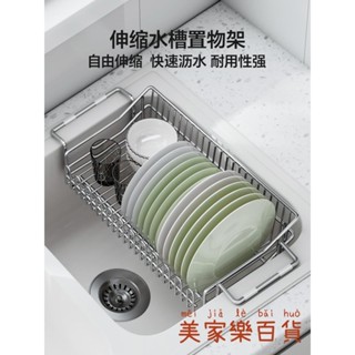 瀝水架 水槽 收納架 廚房水槽置物架洗碗池碗碟收納架不銹鋼伸縮瀝水架碗架碗碟收納架