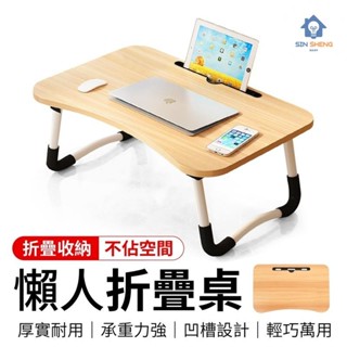 優選熱賣 懶人折疊桌 折疊懶人桌 懶人電腦桌 床上摺疊桌 床上桌 懶人桌 折疊書桌 折疊桌子 桌子折疊 摺疊桌 筆電桌