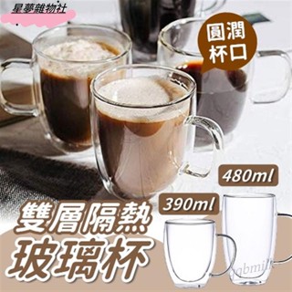 臺灣熱賣🔥雙層玻璃杯 耐熱玻璃杯 雙層杯 咖啡杯 馬克杯 透明杯子 水杯 玻璃馬克杯【RS1377】