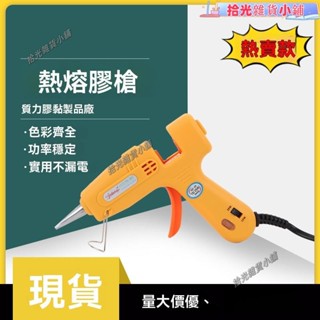【臺灣爆款】熱熔膠槍 熱熔槍 黏膠槍 手工藝膠槍 15w/25w可調溫熱熔膠槍 7mm迷你點膠槍點膠器DIY工具槍