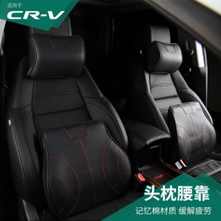 🎈CR-V CRV5 CRV5.5 專用汽車頭枕車用護頸枕靠枕座椅腰靠內飾專用車載頸椎