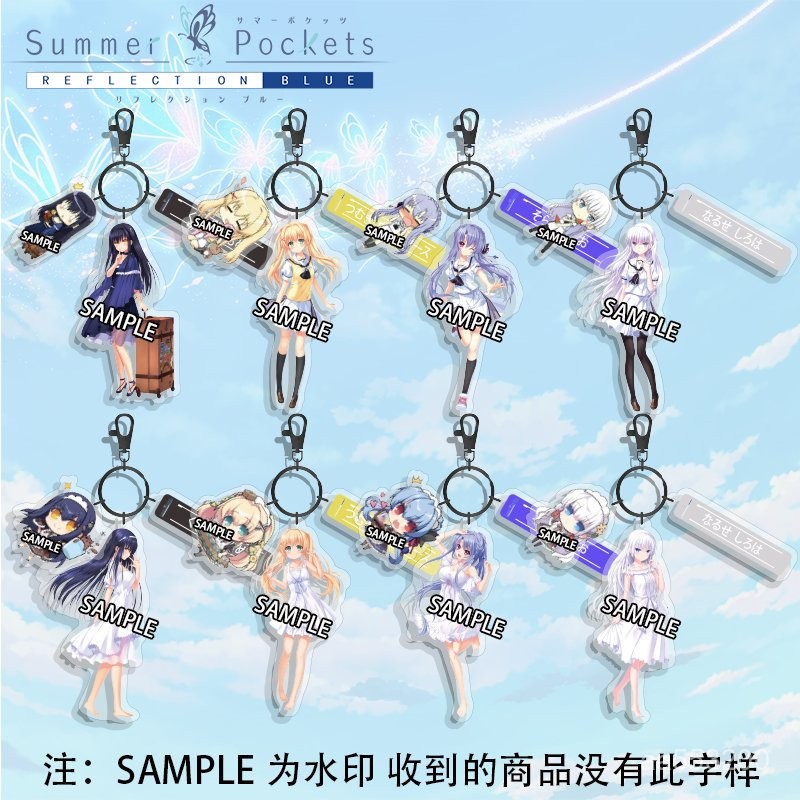 【臺灣；熱賣】Summer Pockets鳴瀨白羽空門蒼紬文德斯遊戲夾層亞克力鑰匙扣掛件