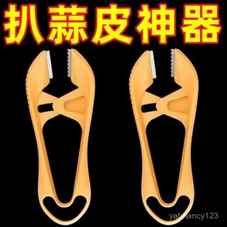 [新の屋精選好物]新款多功能去皮剝蒜器去蒜蒂二閤一大蒜扒皮家用創意火漆蠟粒 I47J