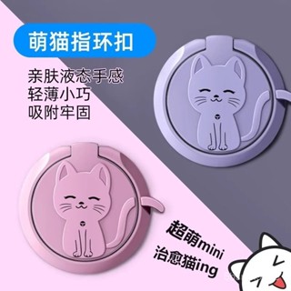 【熱銷 下殺價】卡通貓咪指環扣手機支架金屬粘貼式車載磁吸迷你男女旋轉多功能 EBYA