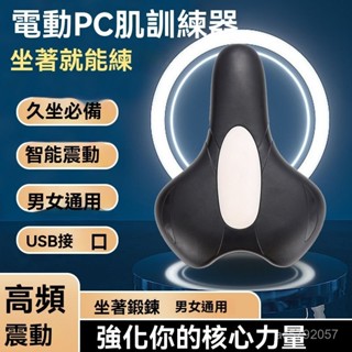 5H出貨🌱凱格爾訓練器男pc肌按摩電動夾腿提肛鍛鍊盆底肌內側內收運動神器 JXJT