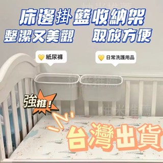 【賣場推薦】床邊掛籃 壁掛垃圾桶 尿布收納 兒童護欄遊戲圍欄收納盒 寶寶床頭收納盒 嬰兒用品 收納掛袋 廚餘垃圾桶 SU