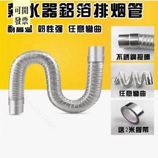 熱水器排氣管 燃氣管 排氣軟管 軟管 鋁箔風管 風管 排風管 排氣管 熱水器軟管 鋁箔軟管 伸縮軟管 615 ＝專供