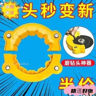 【臺灣出貨】新品角磨機修磨鑽頭神器舊鑽頭打磨器多規格鑽頭研磨打磨輔助工具 QMFK
