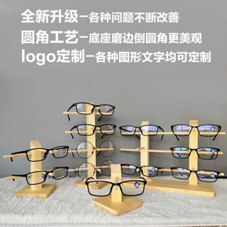 限時特賣⚡實木眼鏡收納架 陳列展示道具 木頭眼鏡架 太陽鏡擺件 墨鏡掛架 眼鏡放置架 眼鏡架 墨鏡架 收納架