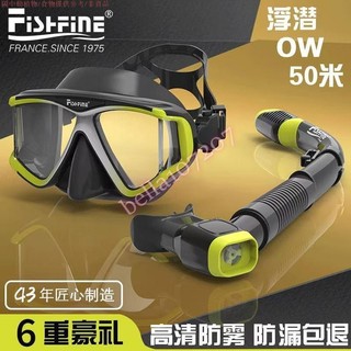 法國FISHFINE面鏡 浮潛三寶成人面鏡罩套裝 防霧面鏡 潛水鏡 全幹式呼吸管 深潛裝備
