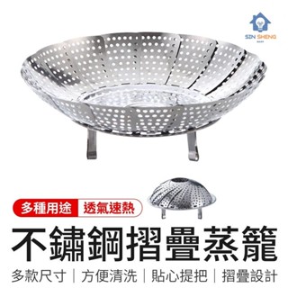 優選熱賣 不鏽鋼摺疊蒸籠 不鏽鋼蒸籠 蒸盤 瀝水架 水果盤 蒸架蒸籠 不鏽鋼蒸盤 蒸籠架 伸縮瀝水架 小蒸籠 蒸蛋架