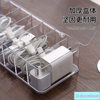 三木家 數據線收納神器手機充電線充電器分格整理桌面透明收納盒繞線器