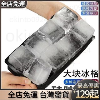 【優質新品】 大冰塊模具酒吧威士忌方形矽膠製冰速凍冰球創意帶蓋家用凍冰冰格