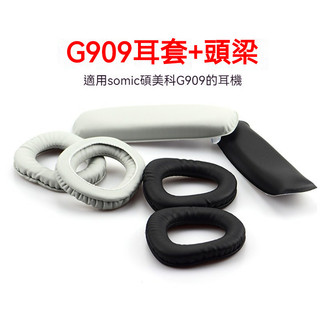 🎧臺灣出貨 免運🎧 適用於 碩美科耳機耳罩 G909 G909N耳機套 替換耳棉 皮耳套 g909n耳罩 耳機配件