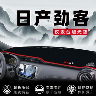 ✨Nissan kicks 避光墊 日產避光墊 避光墊防曬 中控臺防曬墊 滌綸遮陽墊 遮陽墊 遮光墊 儀錶臺避光墊