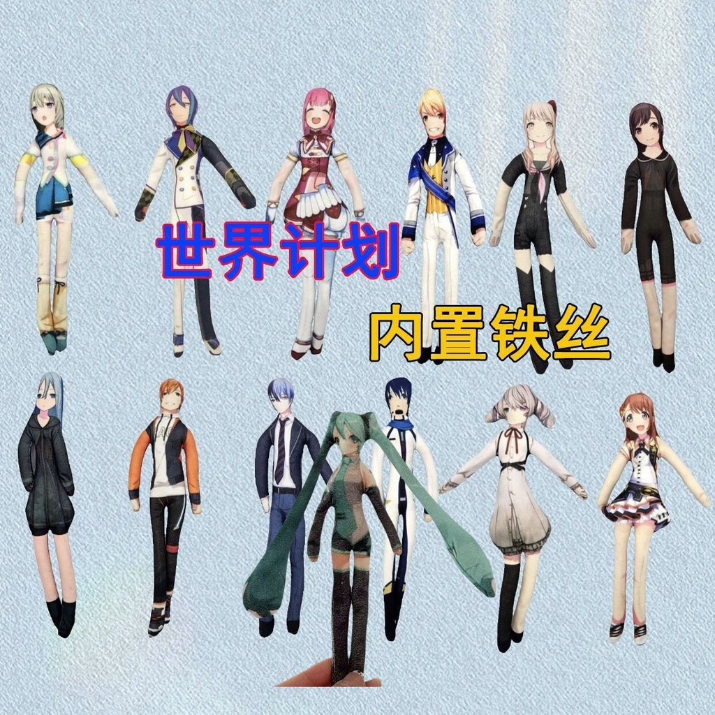 🛒有貨在臺🛒世界計劃初音未來抽象無白邊骨架公仔老鼠干鐵絲活動玩偶毛絨玩具