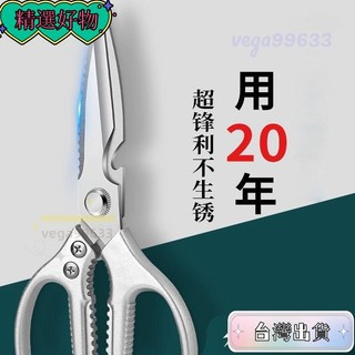 【台灣24H】日本進口SK5廚房剪刀家用不銹鋼食物專用鷄骨多功能強力剪子hhfoof9950