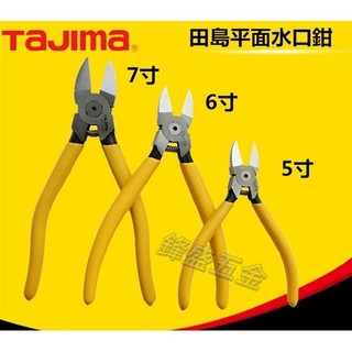 【鋒盛五金】田島TAJIMA 5寸 6寸 7寸塑膠平面水口鉗剪鉗電子鉗斜嘴鉗斷鉗SHP-P160