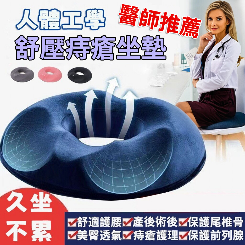【台灣現貨】記憶棉痔瘡坐墊 升級加厚8cm 可拆洗 久坐不痛 坐墊 甜甜圈坐墊 減壓坐墊 辦公椅坐墊 中空坐墊 美臀坐墊