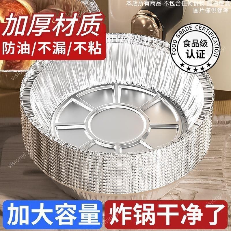 臺灣出貨🔥加厚錫紙盤空氣炸鍋紙 烘焙工具 披薩託 耐高溫不沾黏 圓形錫箔盤 氣炸鍋錫箔烤盤 一次性錫紙墊燒盤