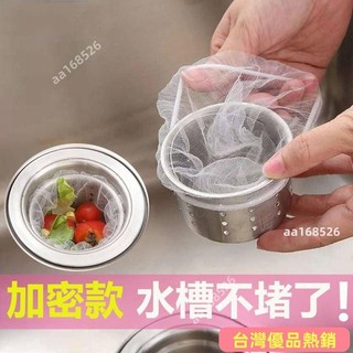 💎台灣優品💎廚房水槽過濾網下水道過濾網排水口垃圾洗碗池水池地漏一次性網袋 一次性廚房濾網 水槽濾網 水槽過濾網 過濾