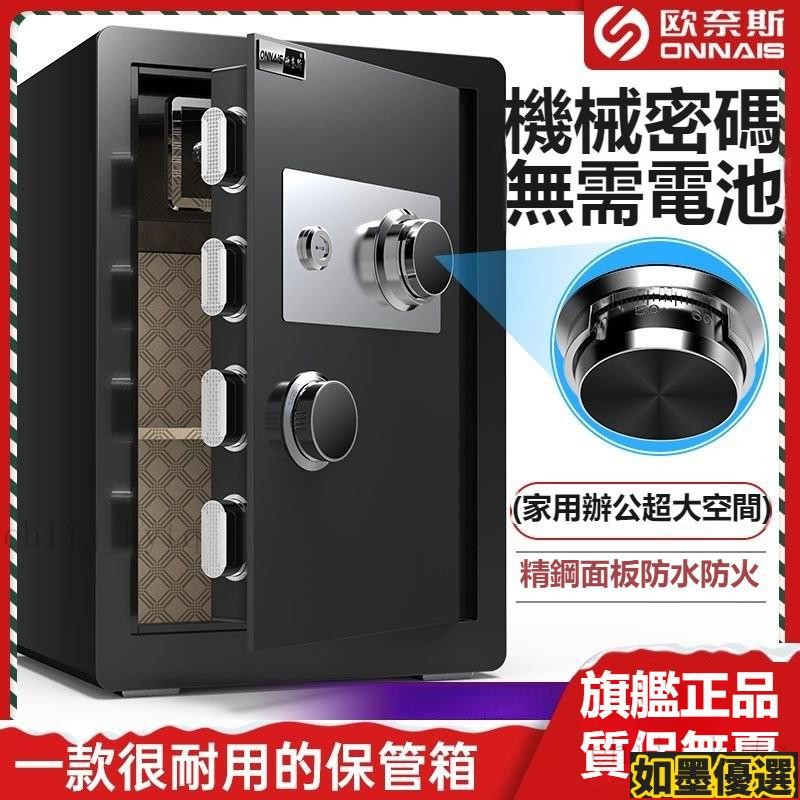 壹灣熱銷 機械保險櫃 小型保險櫃 歐奈斯保險櫃機械密碼鎖辦公家用小型保險箱防盜入墻保管箱床頭櫃 保險櫃機械鎖 老式保 如