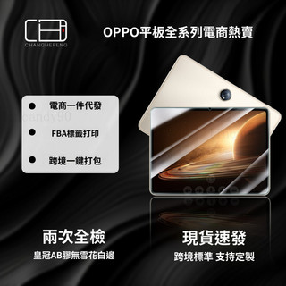 🔥臺灣現_貨🔥 適用OPPO pad SE/3鋼化膜4 Pro 一加one plus高畫質Air 2平闆保護膜