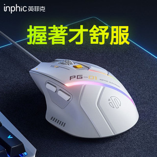 隔日達 英菲克PG9 自定義有線靜音滑鼠 舒適手感 電競滑鼠 RGB燈效滑鼠 電競滑鼠 高顏值滑鼠 商務辦公滑鼠