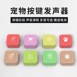 寵物按鈕 錄音按鈕 寵物按鈴器 狗狗按鈕 貓咪按鈕 寵物交流按鈕狗狗說話按鍵發聲器貓咪語音按鈴重複錄音玩具訓練器