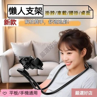 手機平板iPad支架 掛脖手機支架 手機支架 iPad支架 平板支架 懶人手機支架 可隨意DIY摺疊懶人支架
