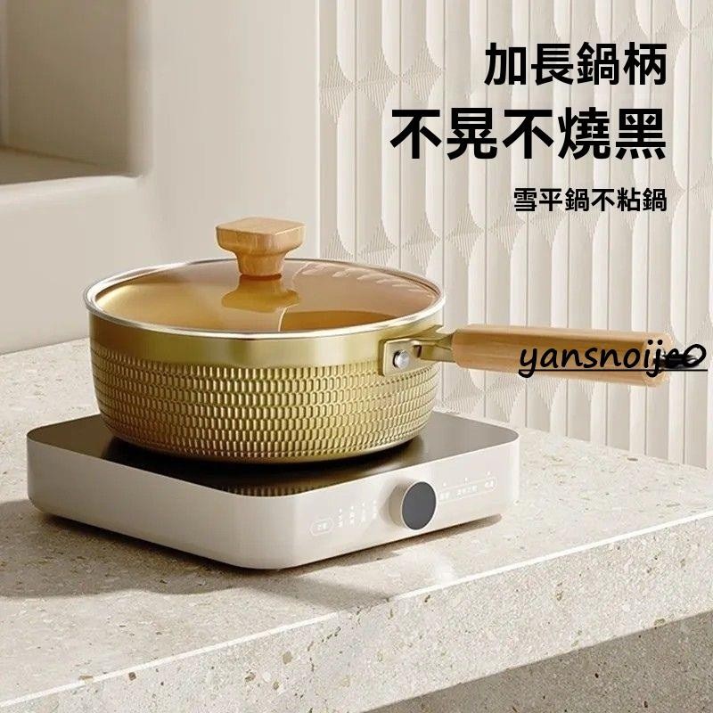 台灣出貨 日式雪平鍋 奶鍋 不粘鍋 快速導熱 不沾炒鍋 炒菜鍋 平煎鍋 鍋子 小鍋 寶寶輔食鍋家用麥飯石湯鍋牛奶鍋泡麪鍋
