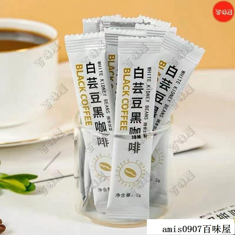 🔥百味屋【台灣出貨】【特濃】白蕓豆美式黑咖啡0脂肪0蔗糖健身防睏減燃雲南小粒咖啡豆速溶